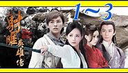 The Legend of the Condor Heroes EP01~03 2017 (Indo Sub)