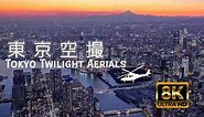 【東京空撮】Tokyo Twilight Aerials 8K60p Japan トワイライト絶景