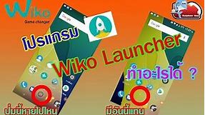 WIKO TIP : VIEW SERIES App Wiko Launcher