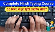 Complete Hindi Typing Course | hindi typing kaise sikhe | hindi typing kaise kare | hindi typing