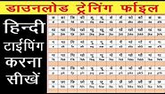 Learn Hindi Typing with Krutidev Font || Hindi Typing Kaise Karte hai | Hindi Typing Charts - Part-5