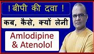 Amlodipine and Atenolol Tablets | Uses | Side Effect | Dose | सावधानी | How it Works | Amlopres-AT