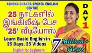 DAY 1 | '25' Days FREE Spoken English Course |Spoken English through Tamil| "Be Verbs" |English Easy