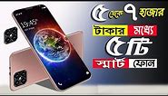 Top 5 Best Mobile Phones 5000 to 7000 Taka in BD