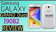 Samsung GALAXY GRAND Duos I9082 Full Review - Bangla Mobile Review