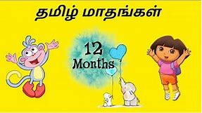 தமிழ் மாதங்கள் | Tamil Month Names | Learn Months of the year tamil | Kids Tamil