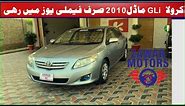 Toyota Corolla Gli 2010 | Family Used Best Sedan | Low Budget Car | For Sale | Zawar Motors |