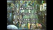 1978-1988 関西ローカルＣＭ集Ｖｏｌ.1
