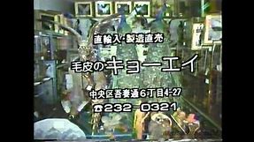1978-1988 関西ローカルＣＭ集Ｖｏｌ.1