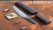 Knife Making - Japanese Tanto Style unokubi Knife / 包丁作り-たんとうのうのこび包丁