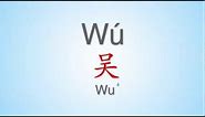 How to properly pronounce "Wu“ | ”吴" in Mandarin Chinese. Common Chinese Surname