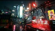 Cyberpunk City Neon Night Live Wallpaper 4k