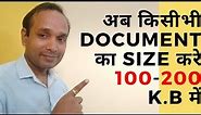 Photo का Size कैसे कम किया जाता है | How to Reduce photo size (10 KB 100 KB 200 KB)