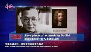 Rare piece of artwork by Su Shi auctioned for US$59.2m