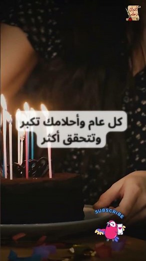 أجمل اقتباسات عيد ميلاد