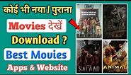 🍿 Best Movie App | Best Movie Download App | How To Download Movies | Movie Download Website || 2024