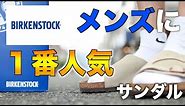最も人気のある1足を購入レビュー"ビルケンシュトック"のチューリッヒ【サンダルシリーズ】