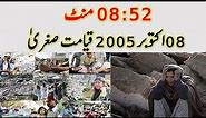 Earthquake | 8 October 2005 | Pakistan | Kashmir | Balakot Valley | Exclusive Rare Footage