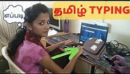Tamil Typing | How To Type Tamil