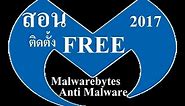 สอนลง Malwarebytes Anti Malware ฟรี