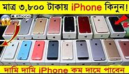 Buy Used iPhone 📱 Only 3,800 Taka 😱 Original Used iPhone Price In BD 2021 | Sabbir Explore