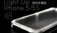 Light Up : iPhone 5/5S 透明發亮手機殼 | flyingV