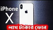 iPhone X in 2023 | Price in Bangladesh