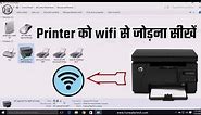How to Connect Printer Wirelessly to Computer | Printer ko wireless kaise banaye | Humsafar Tech