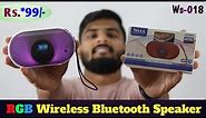 RGB Woos WS -018 Wireless Bluetooth Speaker Unboxing | Best Powerfull Sound Speaker