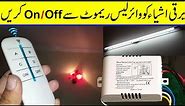 Wireless remote control switch 4 Channels ON/OFF 220V | Home Automation | How to install
