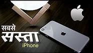 iPhone SE 2020 - Cheapest iPhone in India ?