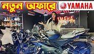 Yamaha Bike Price in Bangladesh 2023 || Yamaha Motorcycle Price in Bangladesh 2023 😱 BD VLOGS