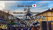 Higashiyama Ninenzaka and Sannenzaka in Kyoto, Japan | Travel Guide to Kyoto [4K]