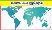 உலகப்படம் குறித்தல்| Mapping Plateau Oceans and Continents | Tamil Geography News
