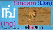 Tamil Consonants/Alphabets Lesson 1 With Worksheets - Learning Tamil Through English For Kids