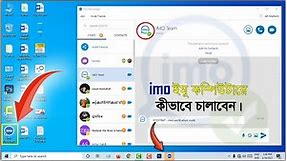 imo for PC | How to use imo on PC | How to install imo on PC | How to Setup imo on computer