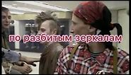 Электрофорез / Electroforez - По разбитым зеркалам feat. Женя Меркель (official lyric video)