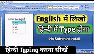 laptop me hindi typing kaise kare windows 10 | computer me english se hindi typing kaise kare