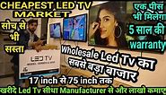 सबसे सस्ता Cheapest Led Tv Market | Led Starts Rs1999 |with 5 year warrenty