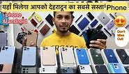 Unlock the Best Deals Ever: Dehradun's Cheapest 2nd Hand iPhone Market