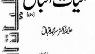 Kulliyat e Iqbal Farsi With Urdu By Allama Iqbal Pdf