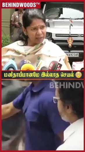 'ஆறுதல் கூட சொல்லாம போனது..' 😱 Kanimozhi MP Replies