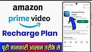 amazon prime video subscription plans in india !! amazon prime video recharge plan