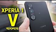 Sony XPERIA 1 V : Full Review in Bangla...