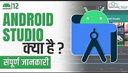 What is Android Studio? Complete Overview of Android Studio [सम्पूर्ण जानकारी]