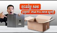 🔥 ចុះតម្លៃ50$ សម្រាប់ iPad Pro 2018 ជើងនេះ Stock ចូលថ្មីទៀតហើយ ⚡