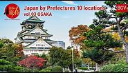 Japan by Prefectures 10 locations｜vol.03 OSAKA