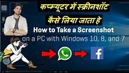How to take Computer Screenshot and Send Whatsapp,facebook