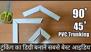 PVC trunking work l PVC trunking best modification l how to make elbow l PVC trunking installation