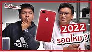 รีวิว iPhone 7 Plus ราคา 6,000 .- ในปี 2022 อย่าเพิ่งซื้อ ถ้าคุณยังไม่พร้อม